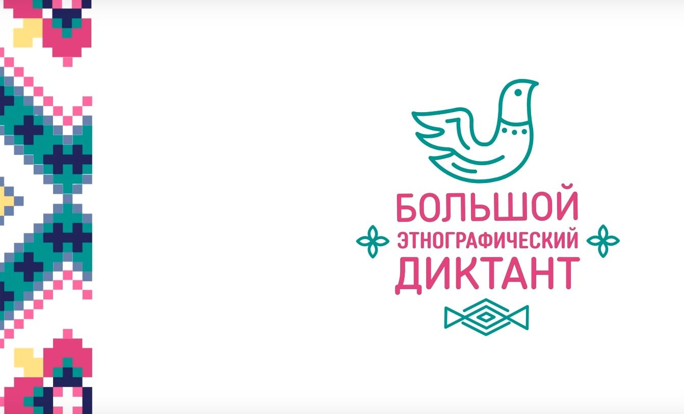 Ямальцы напишут этнографический диктант 1 ноября