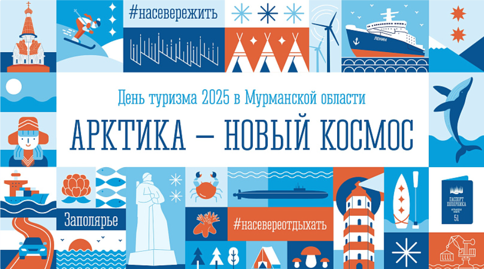 Образовательная программа для представителей туристической и гастрономической индустрий пройдёт 29 и 30 сентября в Мурманске