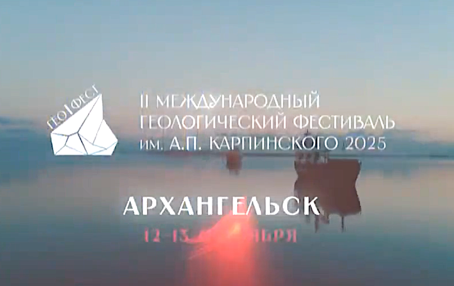 На «Геофесте», который пройдет в Архангельске 12-13 сентября, представят произведения геоавангарда На «Геофесте», который пройдет в Архангельске 12-13 сентября, представят произведения геоавангарда
