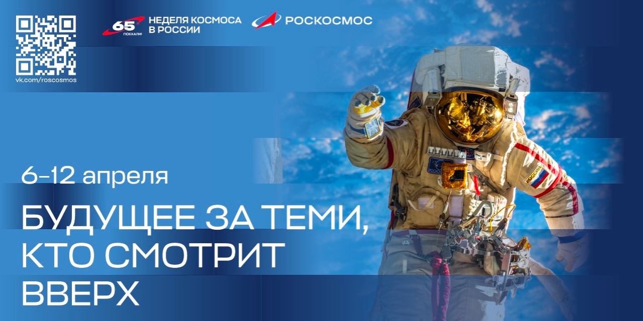 Как проходит Неделя космоса в Карелии и что нужно сделать для участия в общероссийском «космическом флешмобе»