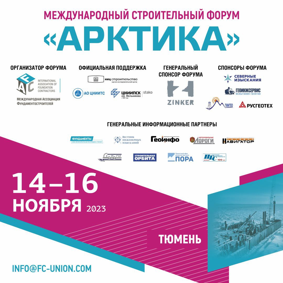 Сформирована деловая программа международного строительного форума «Арктика» Сформирована деловая программа международного строительного форума «Арктика»