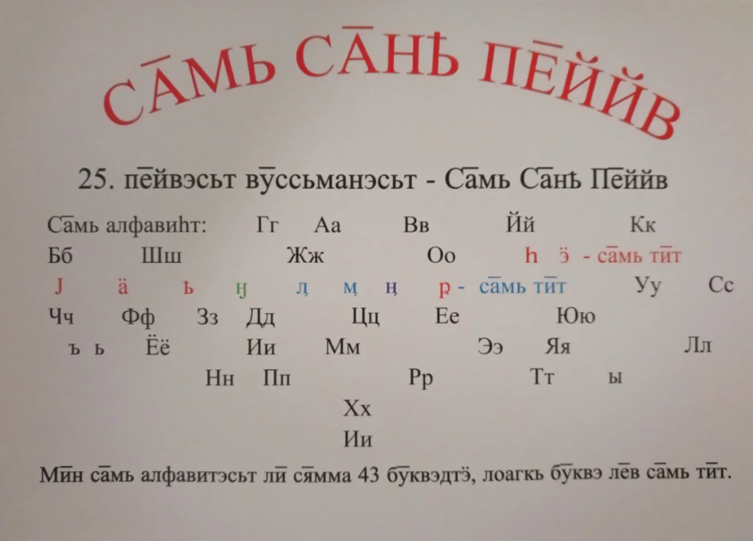 День саамского слова отмечается в Мурманской области и Москве