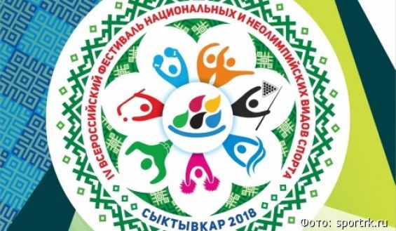 Чукотка принимает участие в IV Фестивале национальных и неолимпийских видов спорта