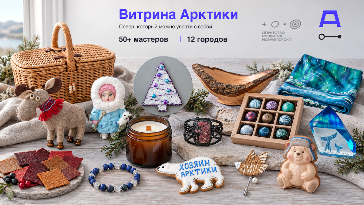 «Север руками мастеров»: правительство Мурманской области представило онлайн-витрину авторских изделий региона 