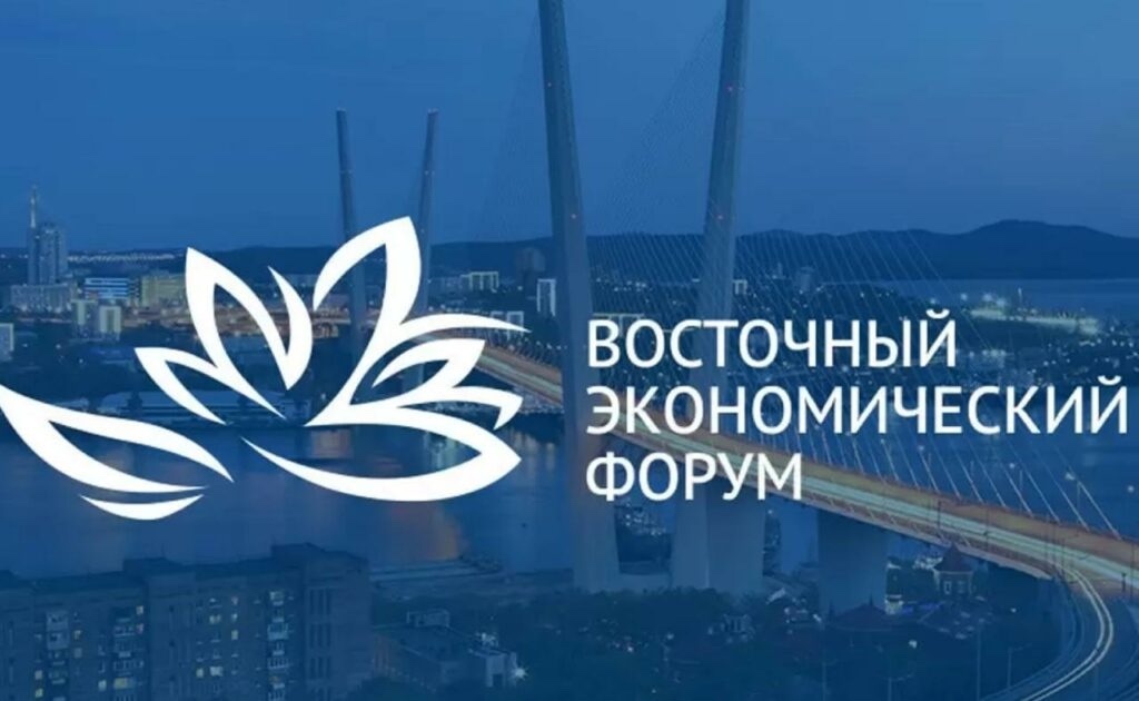 Опубликована архитектура деловой программы Восточного экономического форума – 2026, который состоится 1–4 сентября во Владивостоке