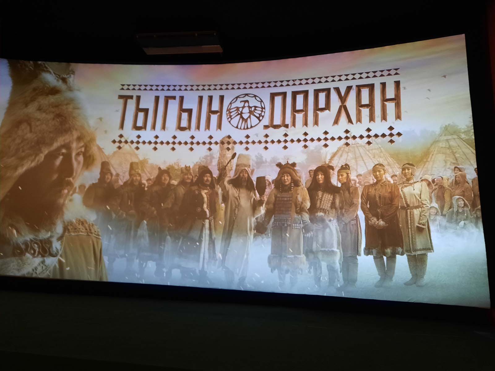Якутский киноэпос «Тыгын Дархан» покоряет Монголию Якутский киноэпос «Тыгын Дархан» покоряет Монголию