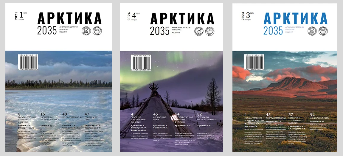Научно-практический журнал «Арктика 2035: актуальные вопросы, проблемы, решения» включён в список РИНЦ Научно-практический журнал «Арктика 2035: актуальные вопросы, проблемы, решения» включён в список РИНЦ