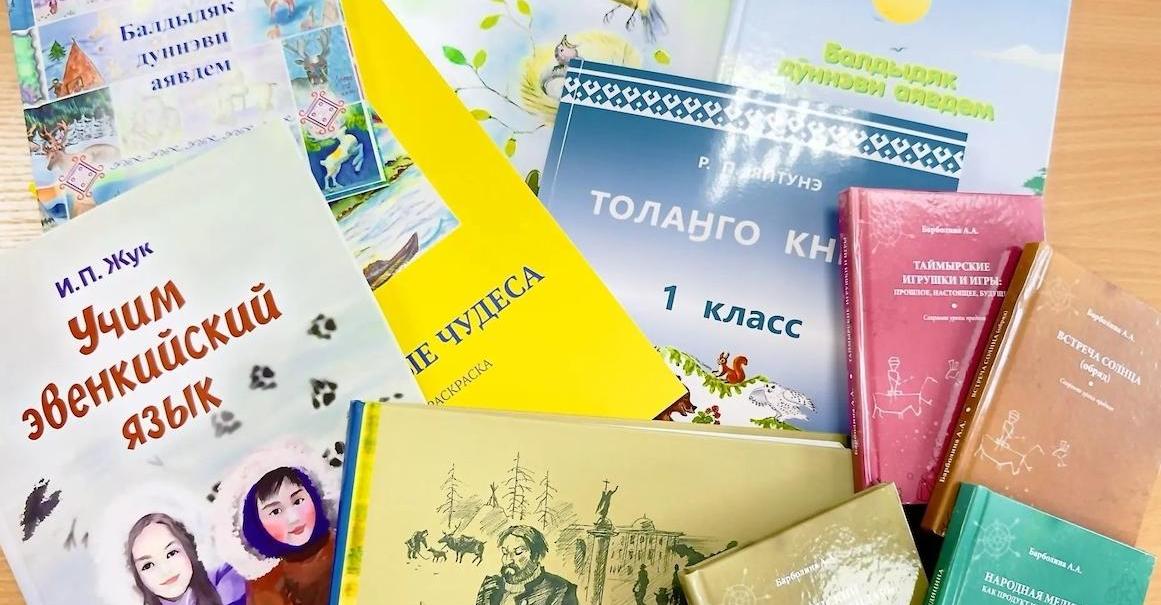 ▶️  В Красноярском крае получат господдержку книги и учебники, посвящённые культуре и языковому наследию коренных народов