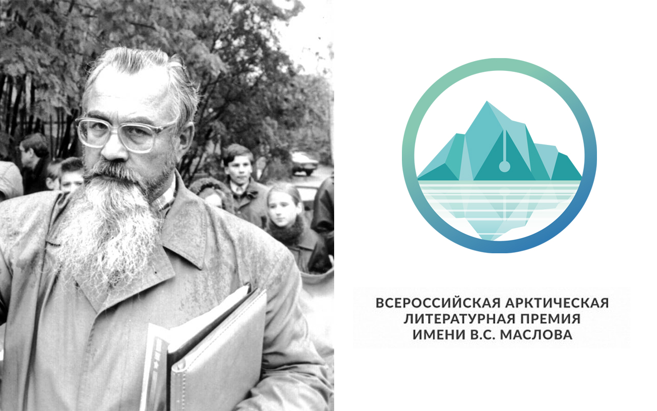 II Всероссийская арктическая литературная премия начинает прием заявок