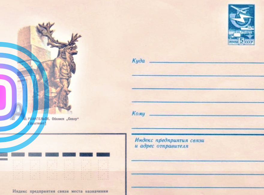 Коренные народы Арктической зоны РФ в отечественной филателии - часть первая