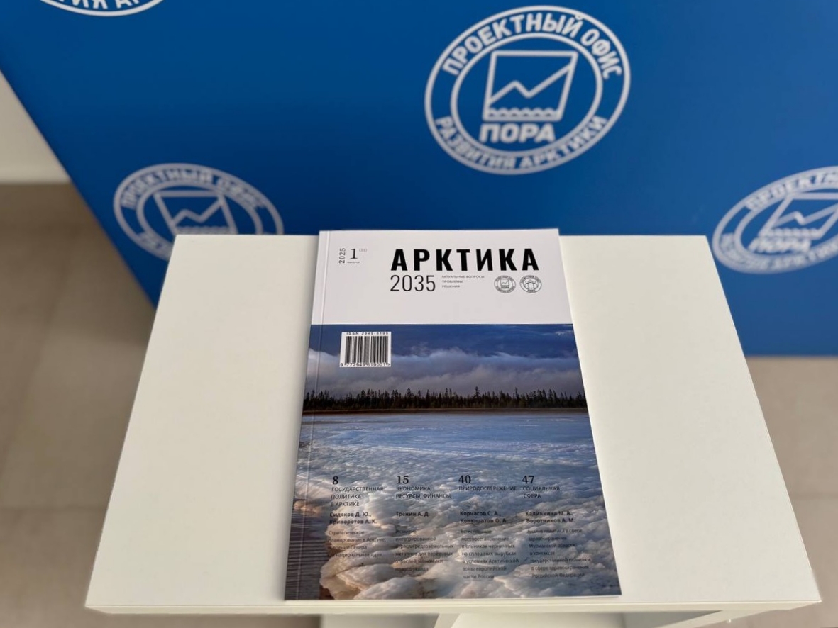 Первый номер журнала «Арктика 2035» за 2025 год добавлен в библиотеку elibrary.ru Первый номер журнала «Арктика 2035» за 2025 год добавлен в библиотеку elibrary.ru