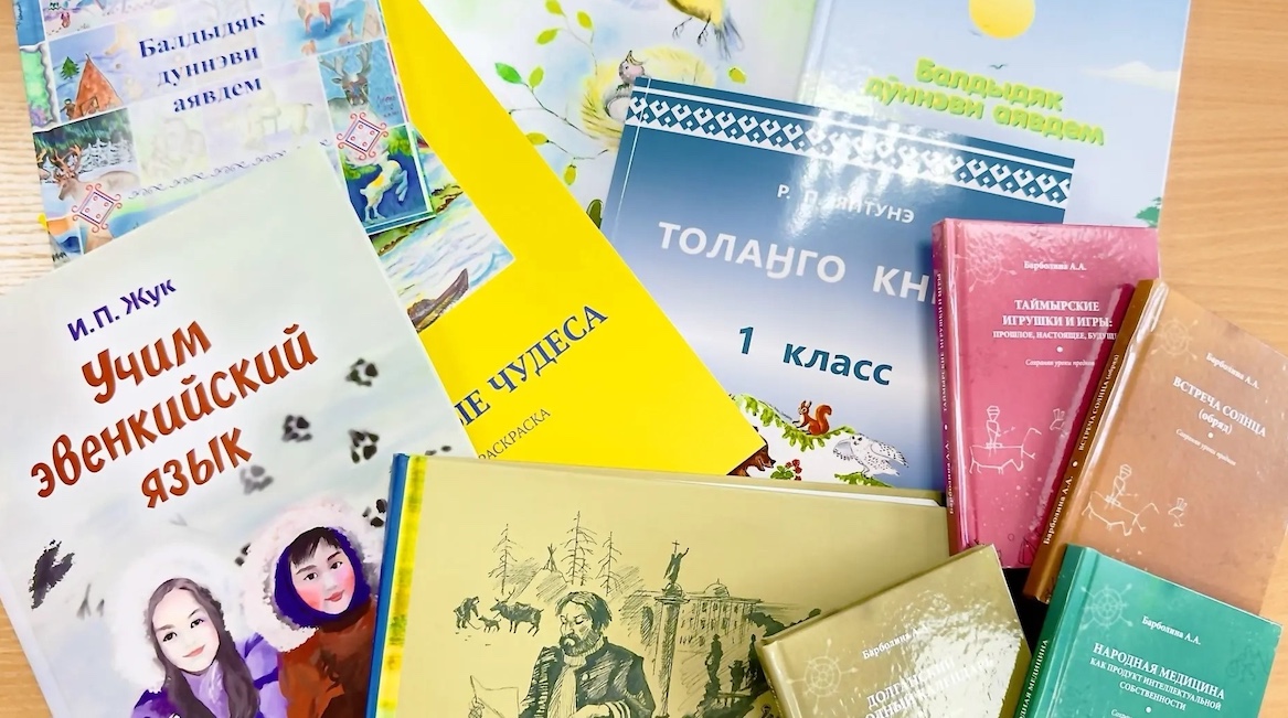 ▶️  В Красноярском крае получат господдержку книги и учебники, посвящённые культуре и языковому наследию коренных народов