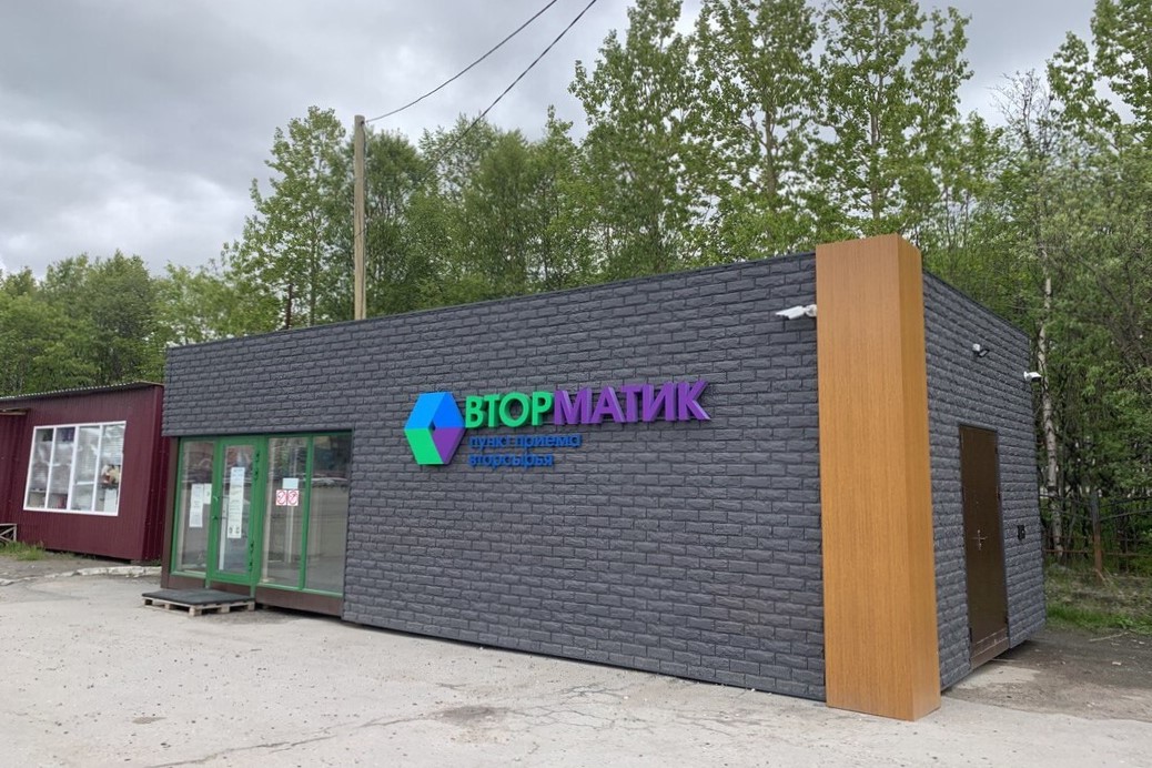 Мурманский экопункт теперь принимает бумагу