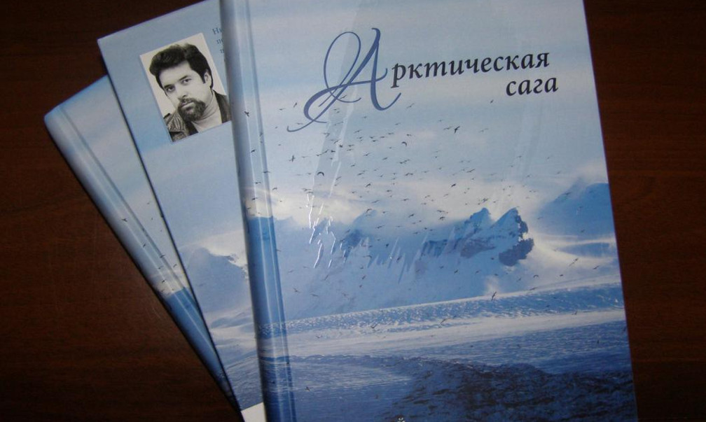 22 февраля в Тюмени представят "Арктическую сагу"