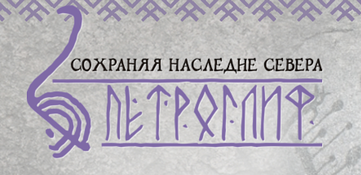 Эколог и эксперт ПОРА Елена Есина победила на литературном фестивале «Петроглиф» с фантастическим рассказом о сути Арктики