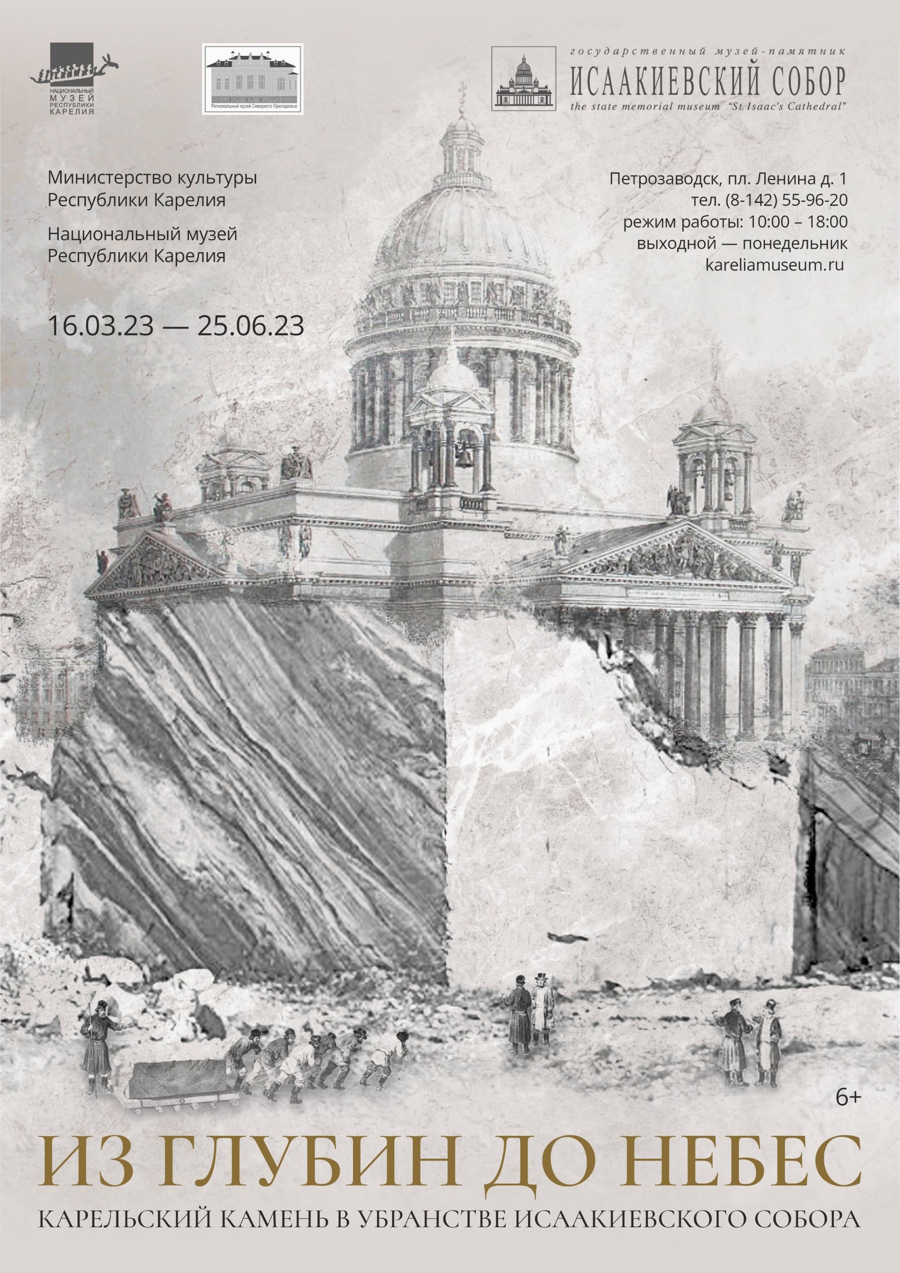 Выставка о карельском камне в отделке Исаакиевского собора откроется в Петрозаводске