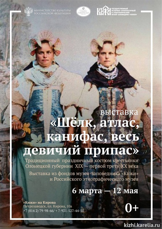 Выставка о традиционных предметах женской одежды откроется в музее «Кижи»