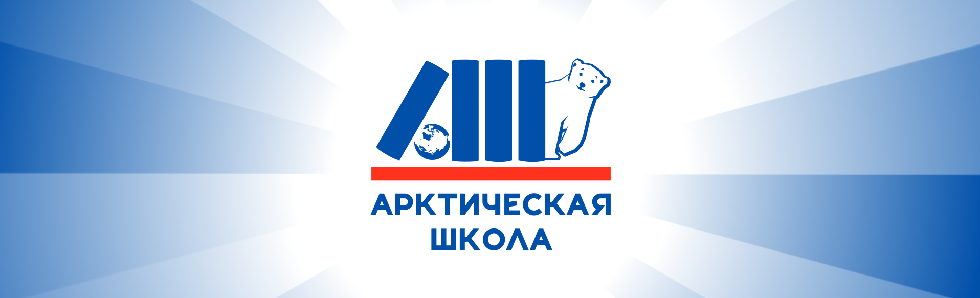 «Арктическая школа» возобновит занятия с началом нового учебного года