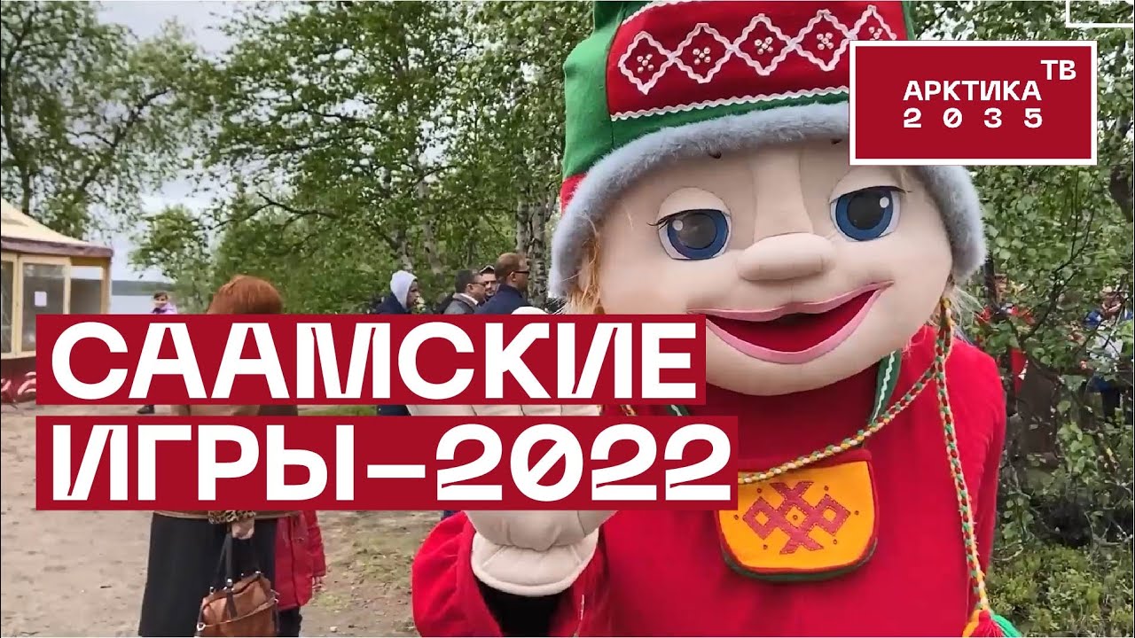 Фестиваль саамской культуры и промыслов прошел в Ловозере