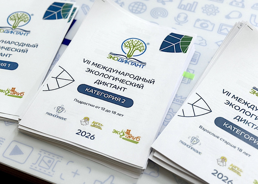 Архангельская область внедряет экопросвещение – проводит «Экологический диктант», экоакции и мероприятия 