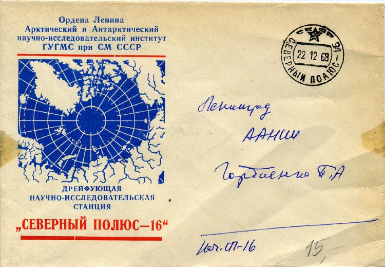 22 марта 1972 года – Завершила работу дрейфующая станция Северный полюс-16