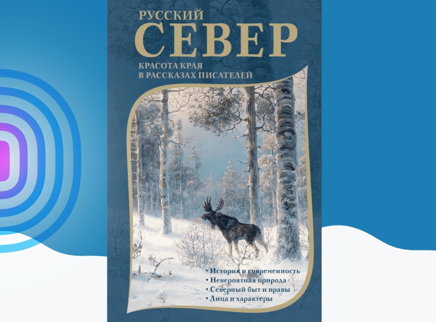 Как раскусить северный орех