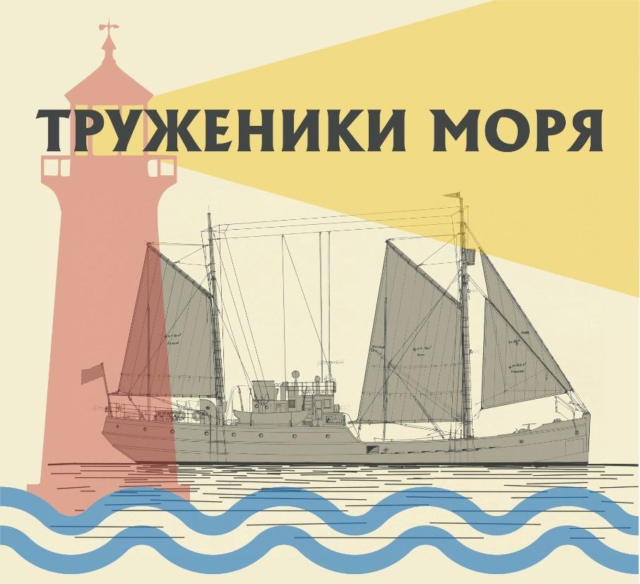 Выставка «Труженики моря» открылась в Архангельске 21 октября: Видео