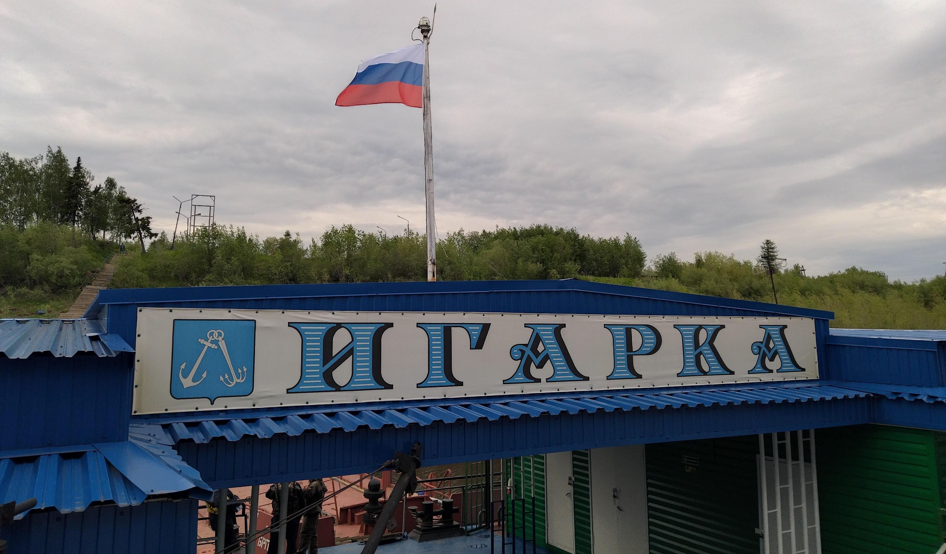 Игарка: расцвет и закат города за полярным кругом