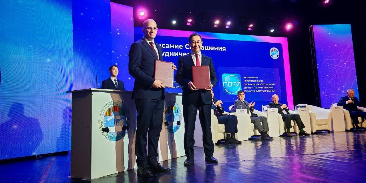 Правительство Якутии и Экспертный центр ПОРА подписали соглашение о сотрудничестве в сфере развития Арктики