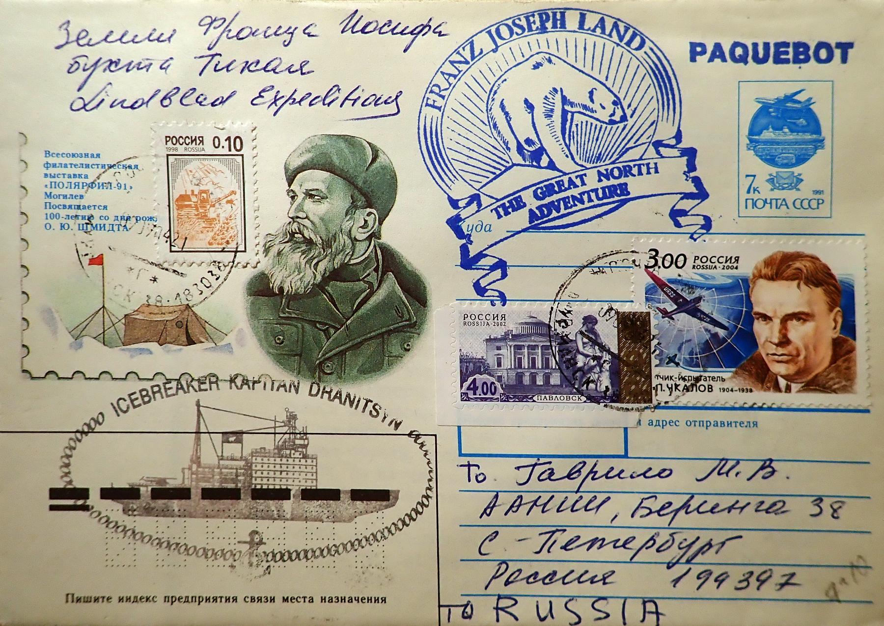 В музее «Ледокол «Красин» открылась выставка о почте в Арктике
