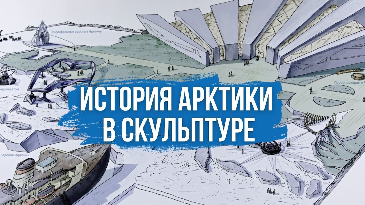 Парк «Арктика» может появиться в Петербурге