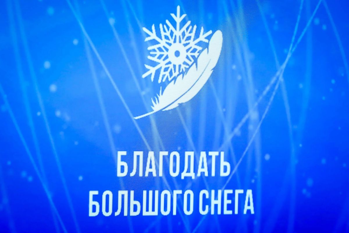 14 октября в Якутии откроется VIII Международный фестиваль поэзии «Благодать большого снега» 14 октября в Якутии откроется VIII Международный фестиваль поэзии «Благодать большого снега»