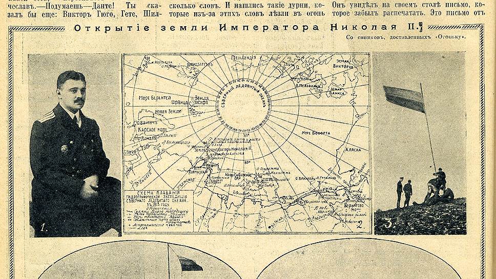 5 сентября 1913 года – Завершилось описание Земли Николая II