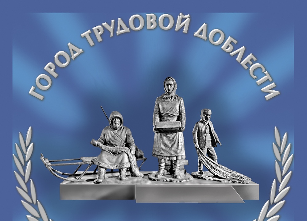 Мончегорск и Салехард попали в серию из шести марок, посвящённых городам трудовой доблести