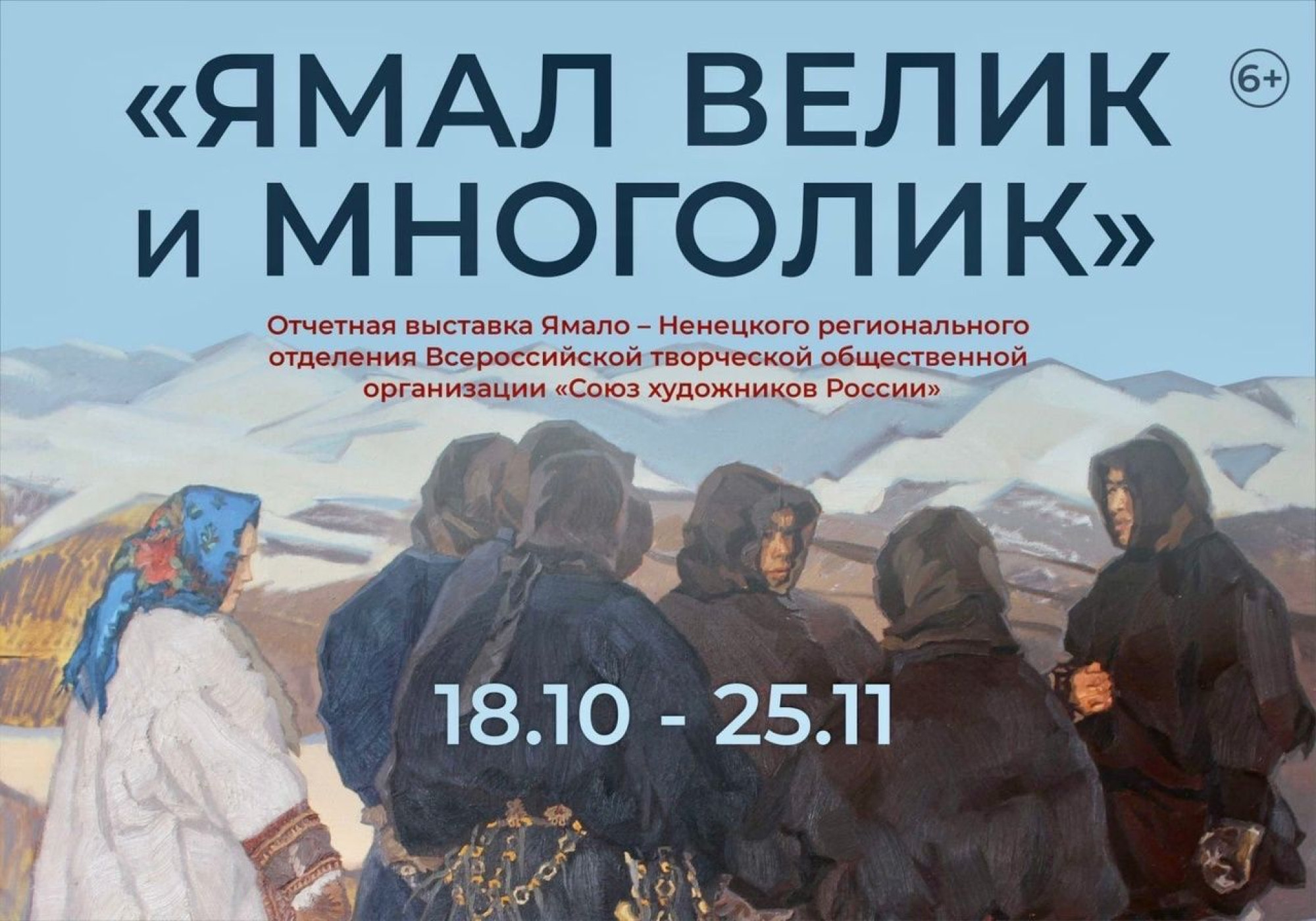 В главном музее ЯНАО проходит выставка «Союза художников России»: Видео
