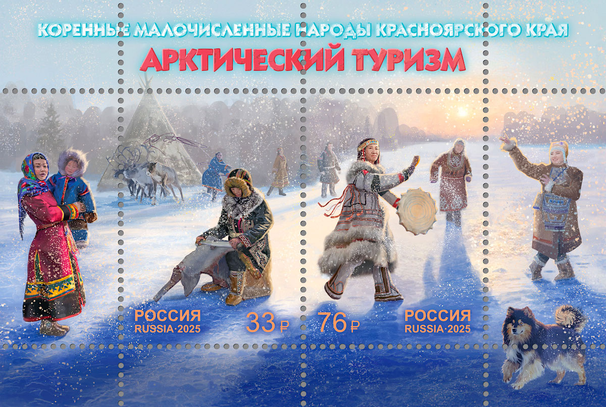 В Красноярске представили почтовую марку из серии «Арктический туризм. Коренные малочисленные народы Красноярского края»