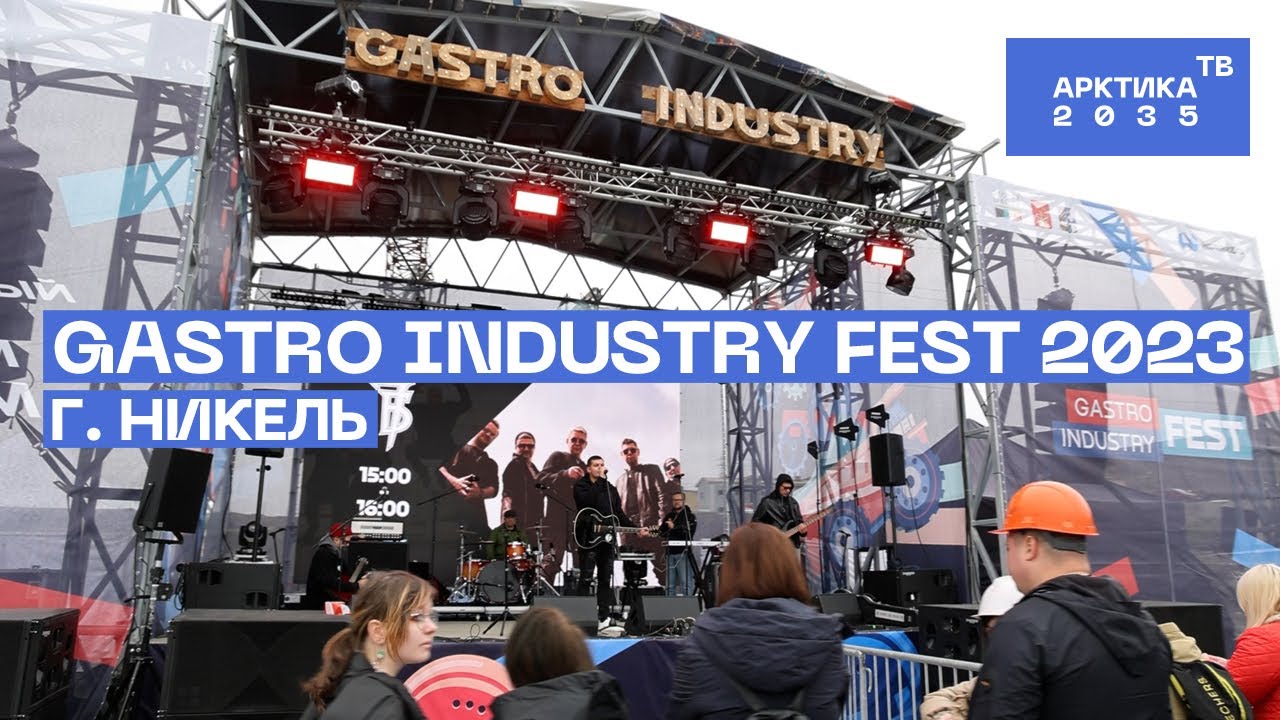 Gastro Industry Fest 2023