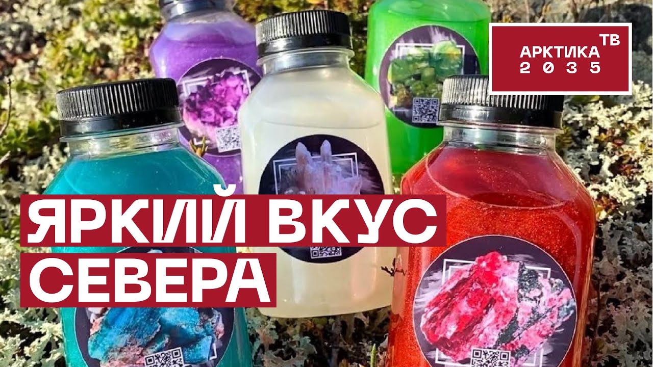 Лимонад в честь самоцветов начали выпускать в Мончегорске