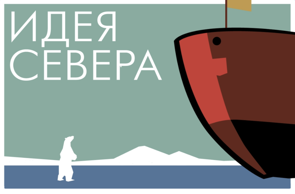 Музей Норильска вместе с другими музеями и художниками Красноярского края участвует в большом выставочном проекте «Идея Севера»