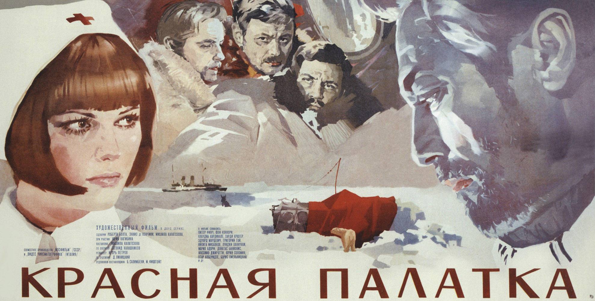 Арктика в День российского кино