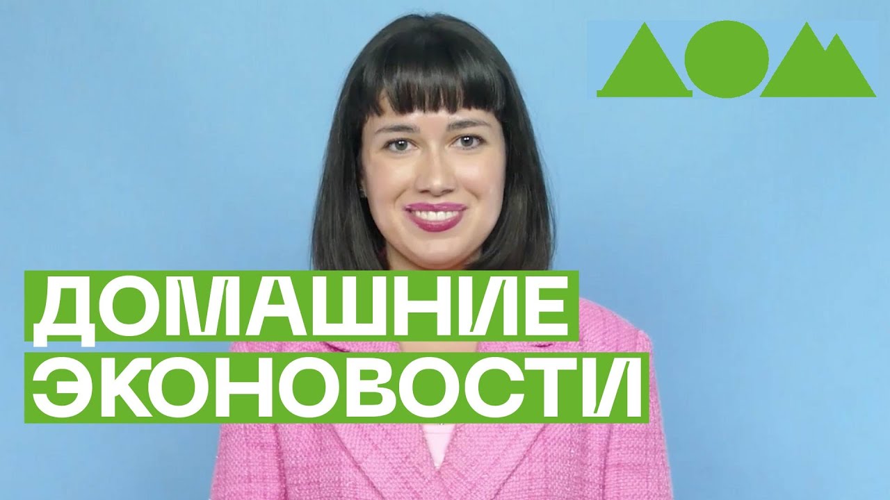 Овцы-пожарные, борьба с гринвошингом и микропластиком — эконовости с Олесей Кужель