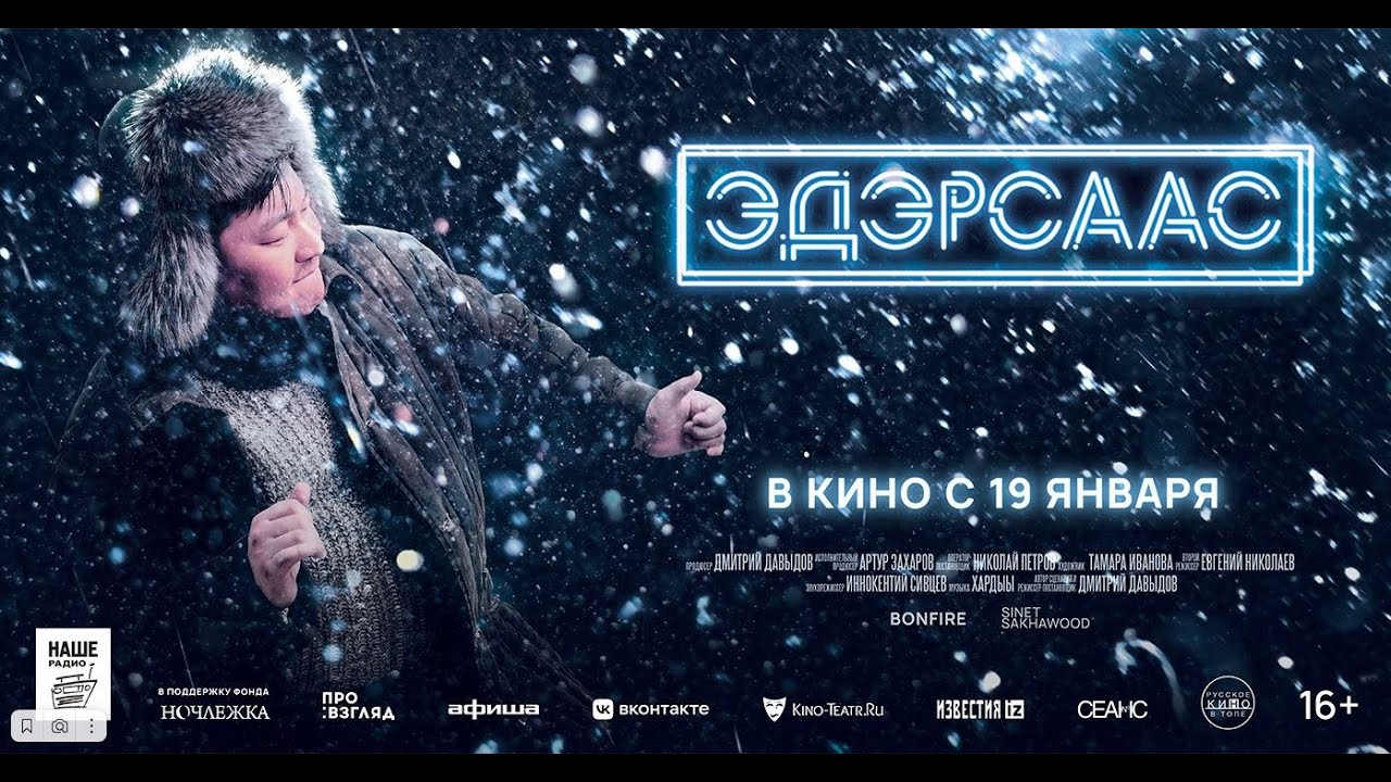 Якутский фильм о беглеце из города заработал 2,68 миллиона рублей