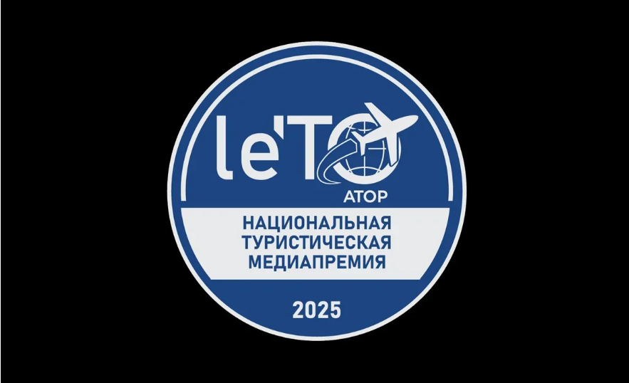 le’TO-2025: возможность получить премию за видеокреатив, если ты туроператор, и за статью о путешествиях – если ты турист-автор le’TO-2025: возможность получить премию за видеокреатив, если ты туроператор, и за статью о путешествиях – если ты турист-автор