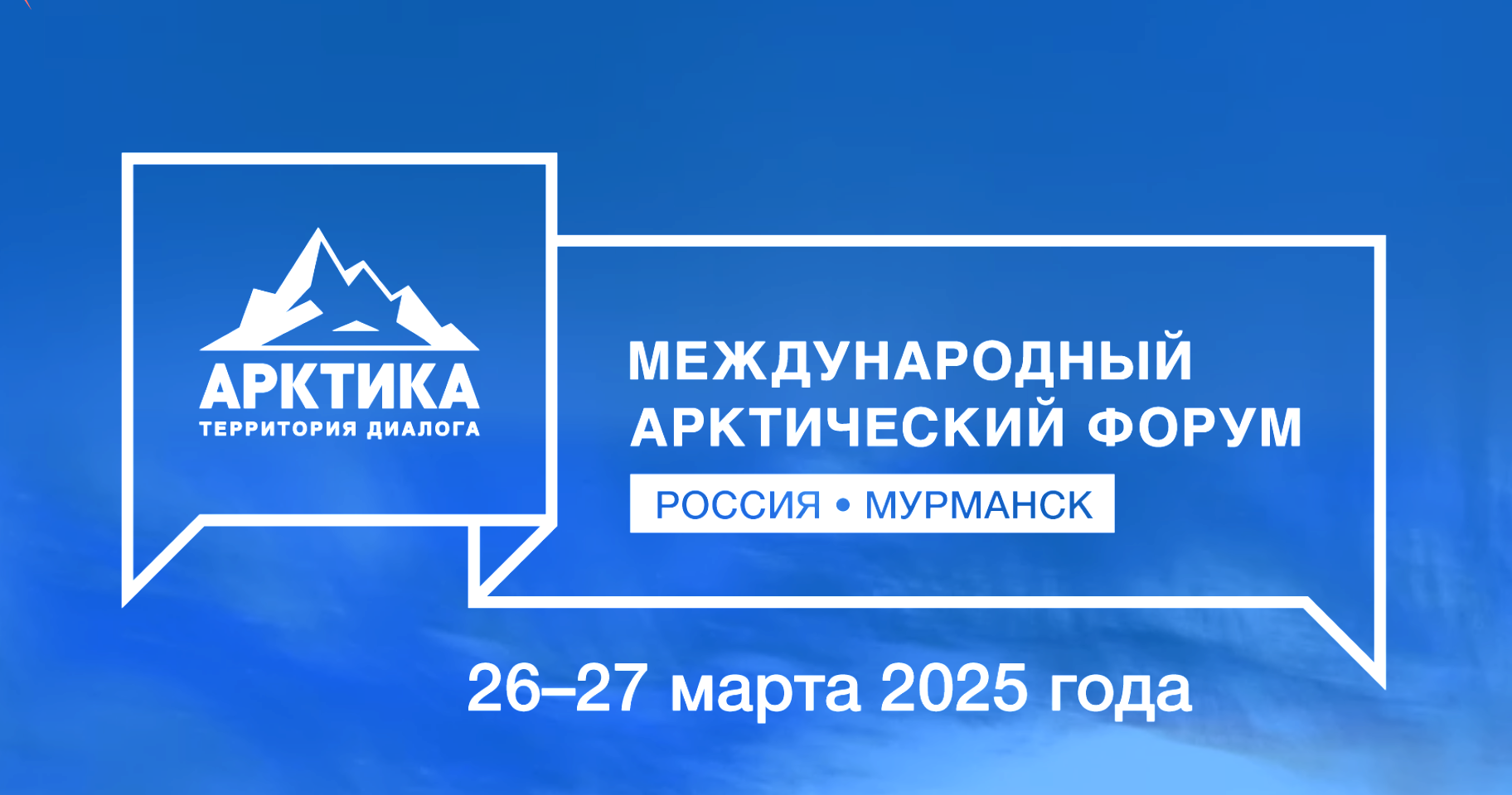 На МАФ-2025 запланированы обсуждения реализации мастер-планов арктических городов и показы фильмов о русской Арктике На МАФ-2025 запланированы обсуждения реализации мастер-планов арктических городов и показы фильмов о русской Арктике