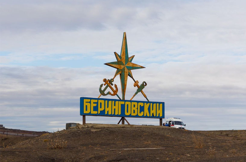 Губернатор Чукотки побывал в самом восточном российском поселении Восточного полушария Земли
