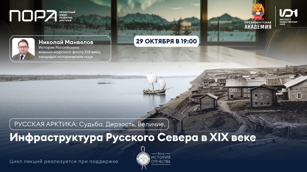 Лекцию «Инфраструктура Русского Севера в XIX веке» прочитает историк морского флота Николай Манвелов Лекцию «Инфраструктура Русского Севера в XIX веке» прочитает историк морского флота Николай Манвелов