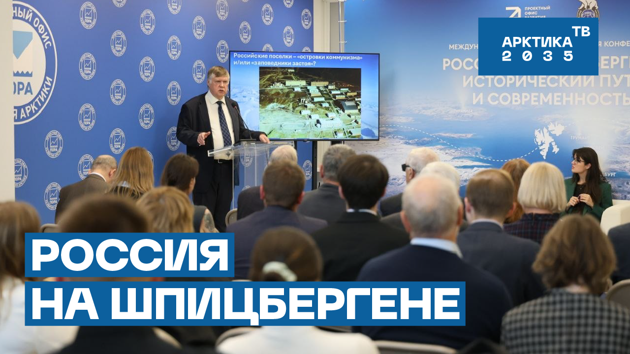▶️ Россия на Шпицбергене