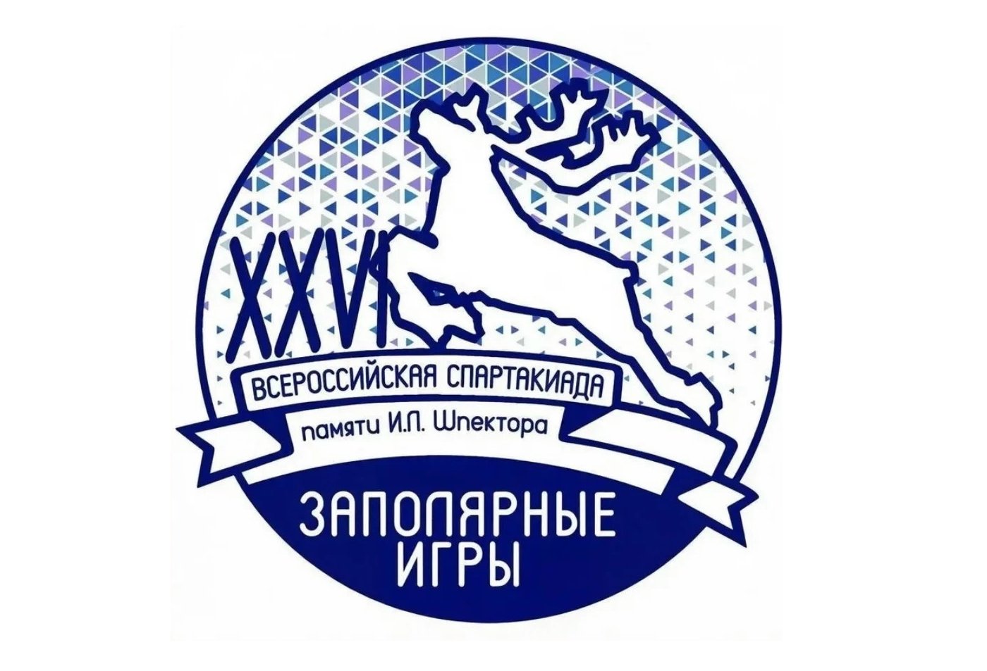 13 видов спорта и 25 лет истории: в Воркуте идёт XXVI Всероссийская спартакиада «Заполярные игры»