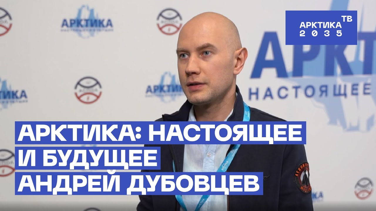 Как сохранить традиции саами | Андрей Дубовцев | Международный форум «Арктика: настоящее и будущее» Как сохранить традиции саами | Андрей Дубовцев | Международный форум «Арктика: настоящее и будущее»