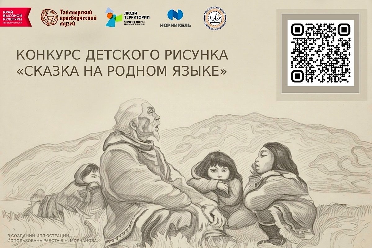 «Как бы выглядели герои сказок Пушкина, если бы действие происходило в тундре?»: на Таймыре детям предлагают «перерисовать» сказочные образы